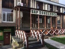 атмосферный бар Понеслось в Архангельске