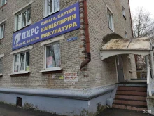 Пирс, Войкова, 70 