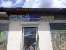 Кузовной ремонт Автосервис-75 в Чите