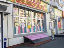 магазин детских товаров Детский дворик в Ставрополе