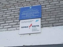центр образования цифрового и гуманитарного профилей Точка роста в Абакане