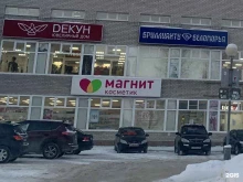 магазин косметики и бытовой химии Магнит косметик в Северодвинске