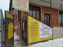 Dobriyprint, Толстого, 117 