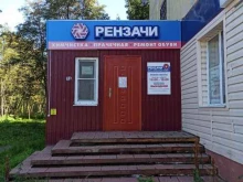 центр сервисных услуг и ремонта обуви Рензачи в Апатитах