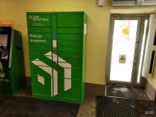 постамат СберЛогистика в Самаре