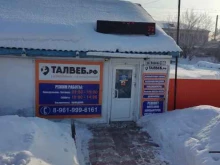 Ремонт мобильных телефонов ТалВеб.рф в Барнауле