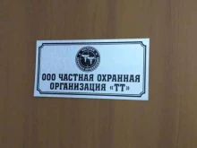 частная охранная организация ТТ в Барнауле