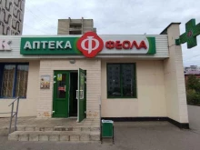 аптека Феола в Электростали
