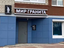 компания по изготовлению памятников Мир Гранита в Белгороде