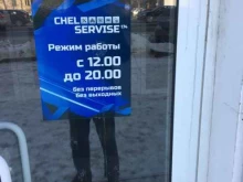 сервисный центр Chelservise174 в Челябинске