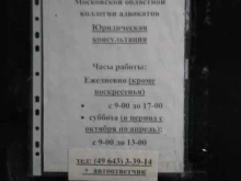 Ведение дел в судах Московская областная коллегия адвокатов в Электрогорске