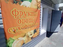 Овощи / Фрукты Магазин овощей и фруктов в Черкесске