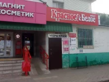 магазин Красное&белое в Альметьевске