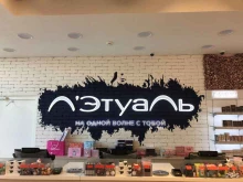 магазин косметики и парфюмерии Л`этуаль в Абакане