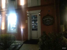магазин Курортная Лавка в Зеленоградске