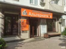 агентство недвижимости Альтернатиva в Нальчике
