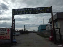 Услуги авторазбора Центр грузового авторазбора в Калининграде