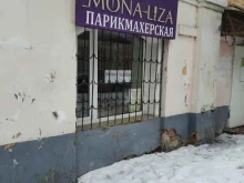 парикмахерская Mona liza в Самаре
