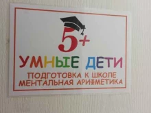 центр 5+умные дети в Ревде