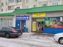 супермаркет бытовой химии и косметики Рубль бум в Жигулёвске