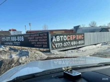автосервис Автомастер в Хабаровске
