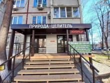 магазин Природа-целитель в Краснодаре