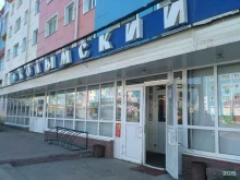 магазин Колымский арбат в Магадане