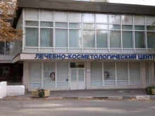 Лечебно-косметологический центр Университетская больница №2 в Саратове