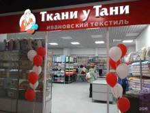 магазин Ткани у Тани в Пензе