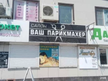 Парикмахерские Ваш парикмахер в Бердске
