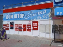 салон штор Веста в Ставрополе