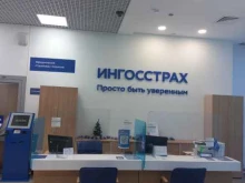 офис урегулирования убытков Ингосстрах в Кирове