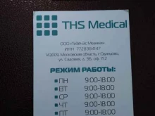 оптовая компания THS Medical в Одинцово