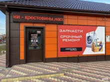 мастерская по ремонту бытовой техники Абсолют-Сервис в Минусинске
