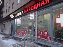 аптека Народная аптека в Санкт-Петербурге