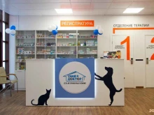 ветеринарная клиника Свой Доктор в Санкт-Петербурге