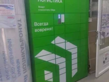 постамат СберЛогистика в Боре