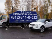 Выездная техническая помощь на дороге Первая эвакуаторная компания в Санкт-Петербурге