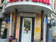 аптека Мир Здоровья в Ростове-на-Дону