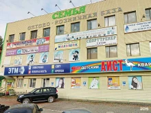 магазин детских товаров Аист в Ижевске