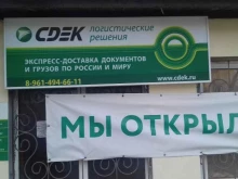 служба доставки CDEK в Ставрополе