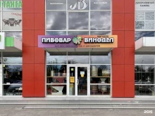 магазин Пивовар-винодел в Новороссийске