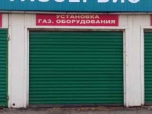 автосервис Газсервис в Набережных Челнах