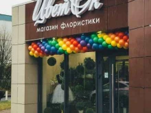магазин флористики Цвет`ok в Петрозаводске