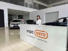 автосалон КорсАвто в Курске
