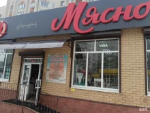 Мясо птицы / Полуфабрикаты Мясной гастроном в Ставрополе