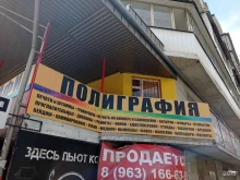 полиграфический салон Мастер принт в Нальчике