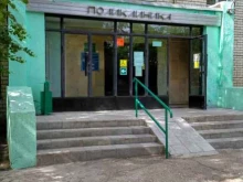 2-е поликлиническое отделение Саратовская городская поликлиника № 16 в Саратове
