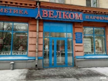 магазин №2 Велком в Новокузнецке