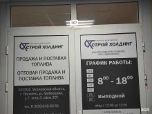 компания Строй холдинг в Пушкино